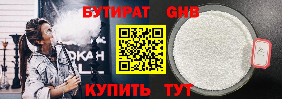 БУТИРАТ 1.4BDO Вологда