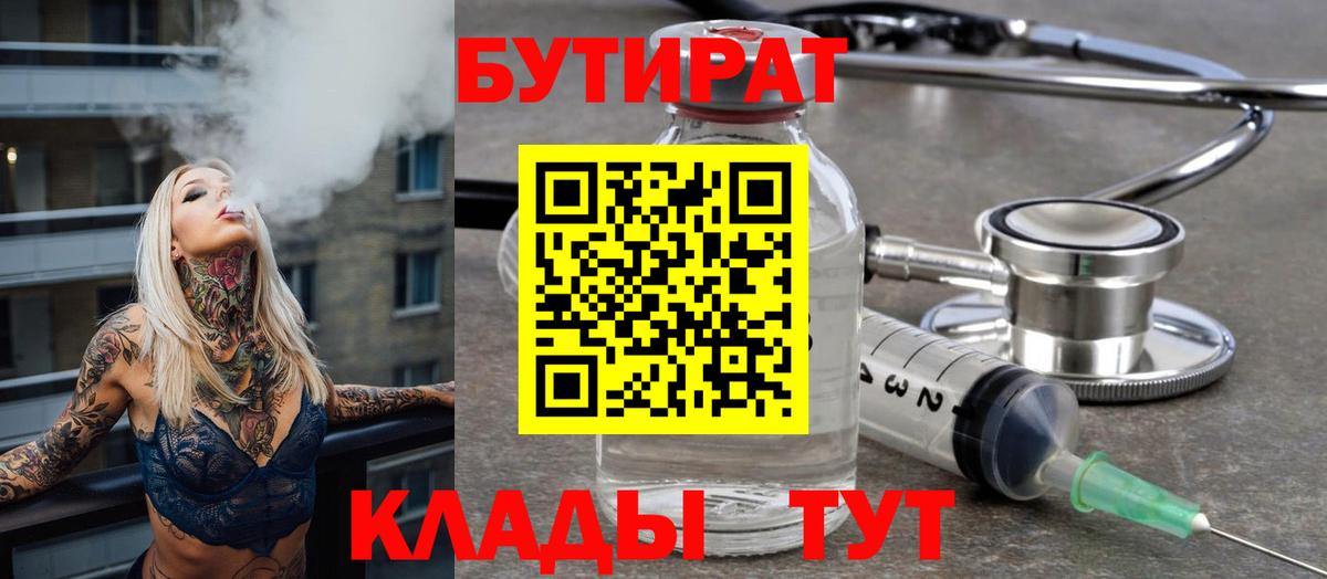 Вологда  БУТИРАТ вода  Вход с VPN 