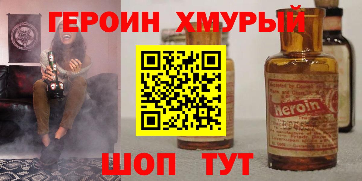 ГЕРОИН  ГЕРОИН герыч  Вход с VPN  Вологда 