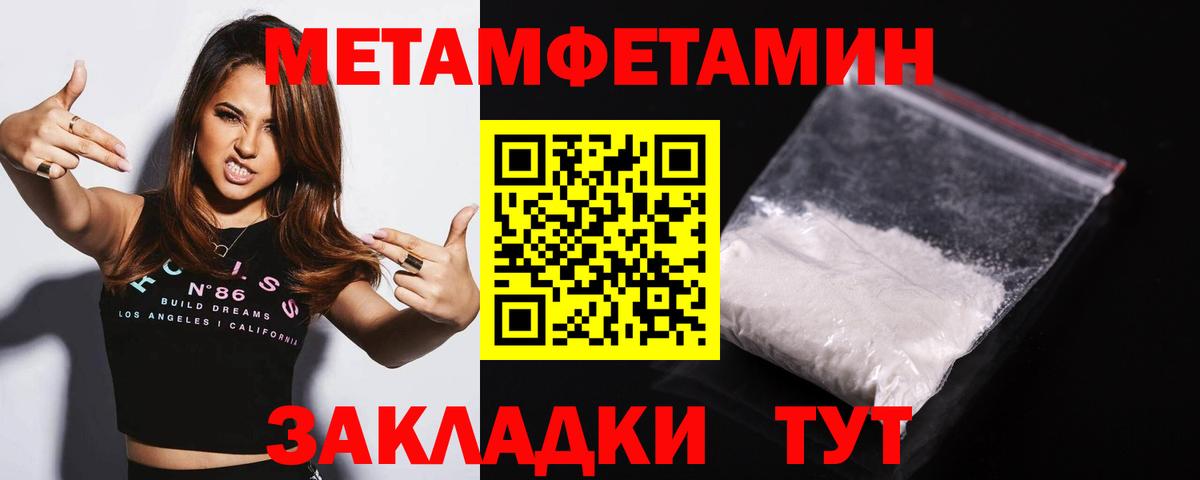 Метамфетамин мет Вологда